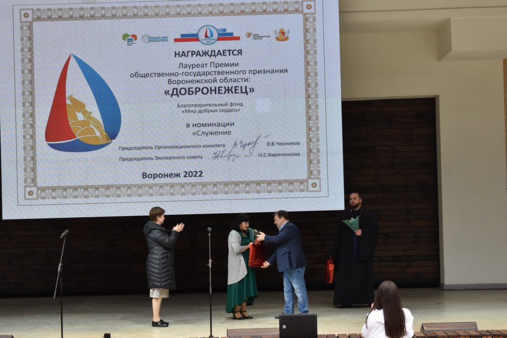 Премия общественно-государственного признания «Добронежец - 2022»